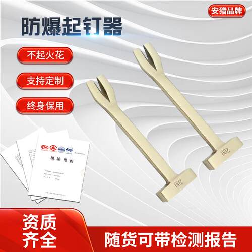 防爆起钉锤两用开箱锤铝青铜起钉工具羊角手锤榔头铍青铜防爆凿子