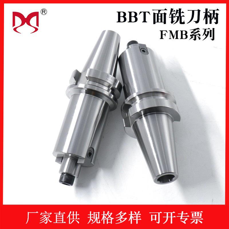高精密双面贴合刀柄BBT40 BBT50-FMB22 27 32 40加工中心数控刀具