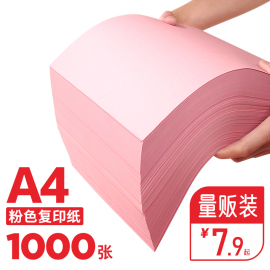 粉红色a4打印纸粉色a4纸80g彩色复印纸，a5粉色纸70g办公用品彩纸粉色卡纸230克a四打印纸整箱