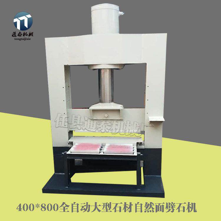 石材机械液压斩石机 400*800全自动大型自然面劈石机 厂家直销