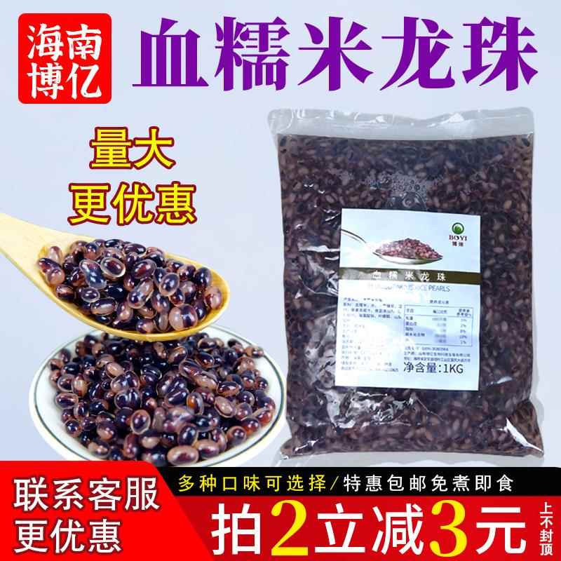 博亿血糯米龙珠1kg红豆爆爆珠爆粿蛋珍珠免煮奶茶原料紫米甜品