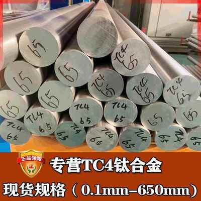 零切tc4钛合金棒 光亮TC4钛管钛带钛丝 Ti-6Al-4V钛合金棒材