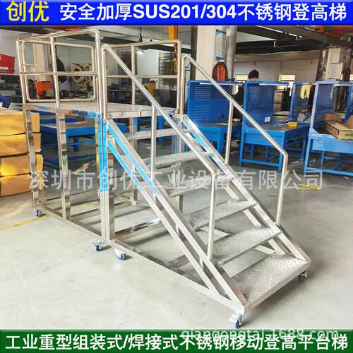 不锈钢登高梯移动平台仓库防滑踏步梯带扶手加料梯加宽工作平台梯
