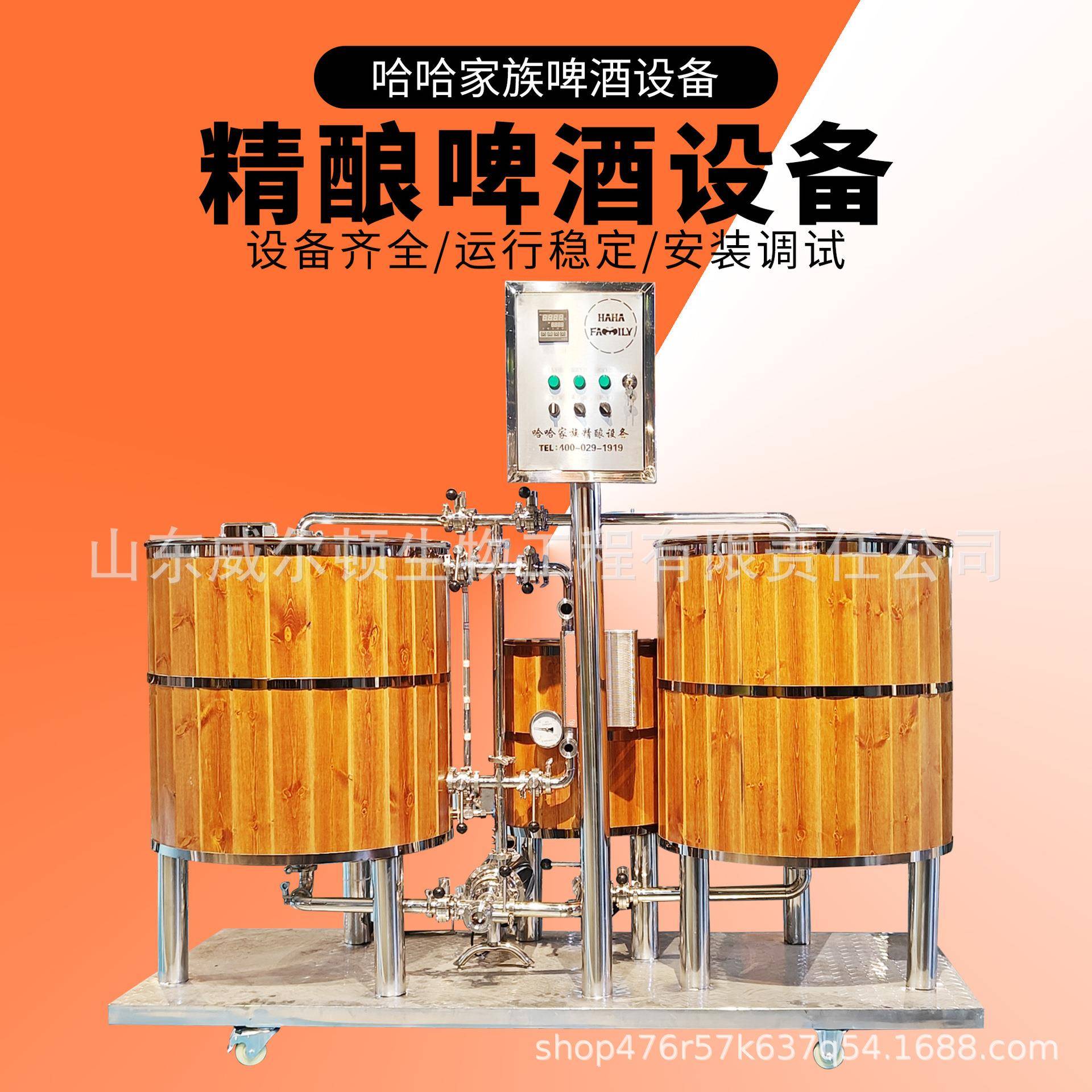 精酿啤酒设备 三锅两器精酿啤酒生产设备 酒吧酒馆用自酿啤酒设备