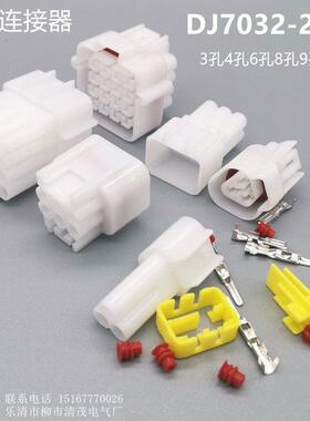 防水连接器DJ7032-2.3汽车连接器2.3插簧插片3P/4P/6P/9P连接器
