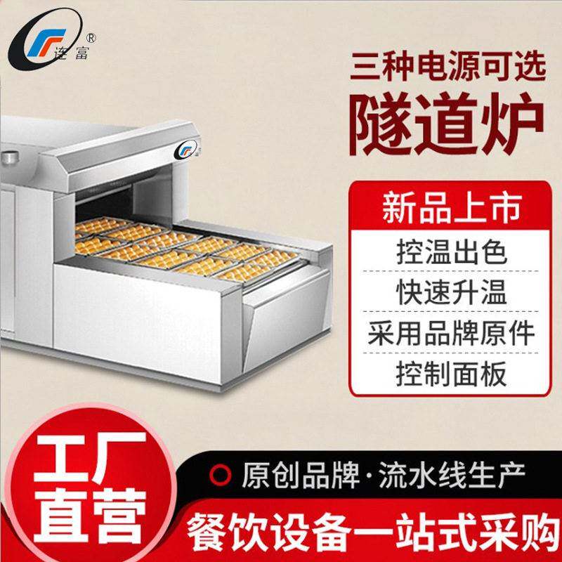 定制电热隧道炉 食品厂用温烘干线 面包馕饼月饼食品工业烘烤炉