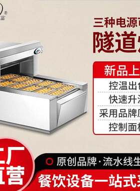 定制电热隧道炉食品厂用温烘干线面包馕饼月饼食品工业烘烤炉