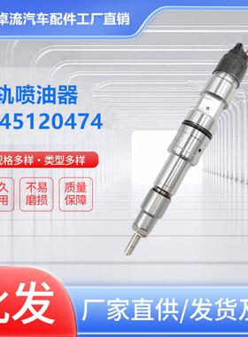 燃油共轨喷油器0445120474柴油发动机油嘴总成