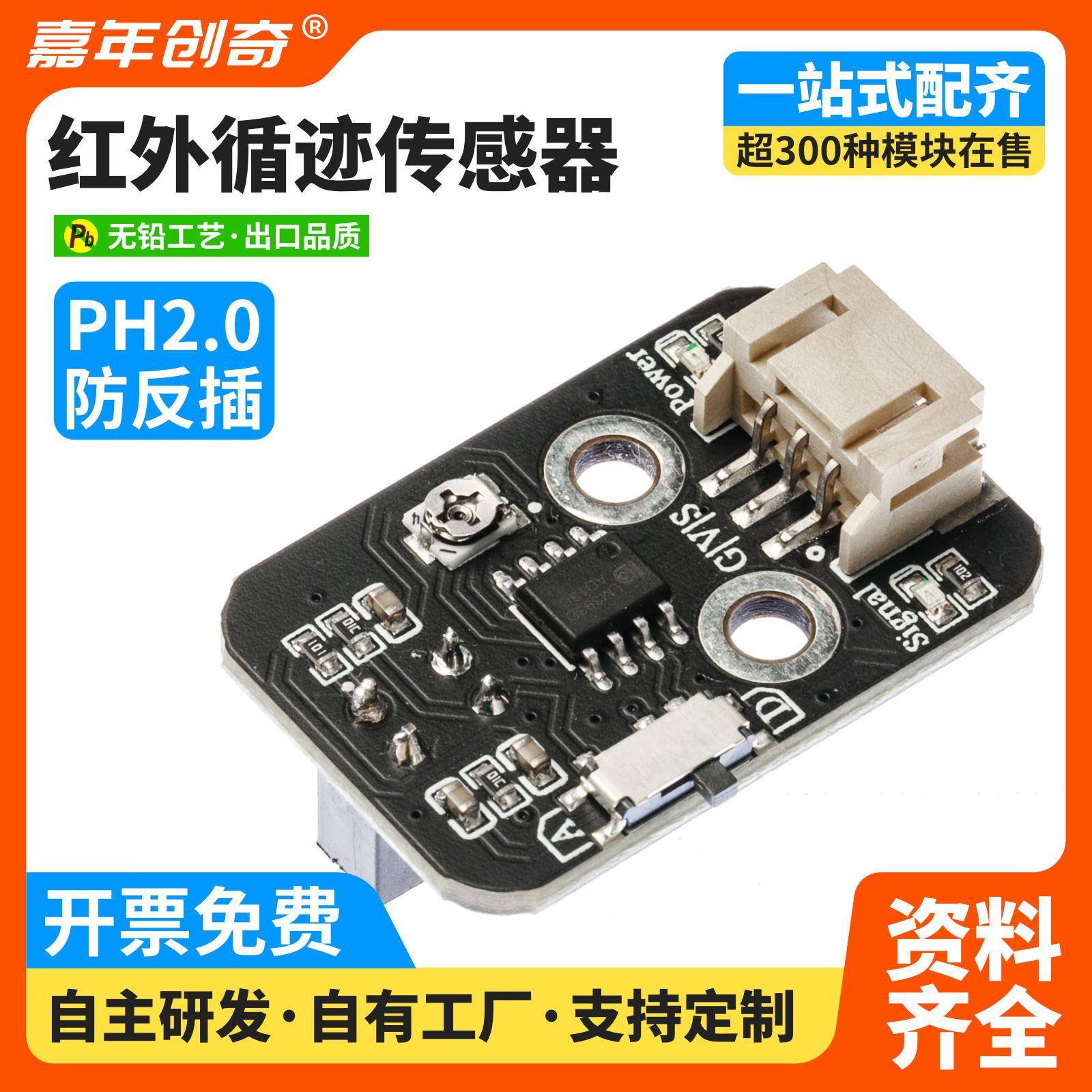 红外传感器(循迹模块)寻迹 避障传感器模块 光电反射智能开关