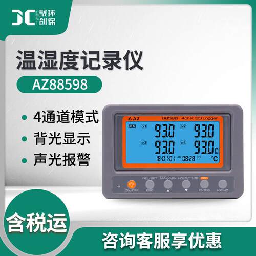 衡欣 AZ88598工业高精度电子温度计 室内温度表 数显测温仪报警器