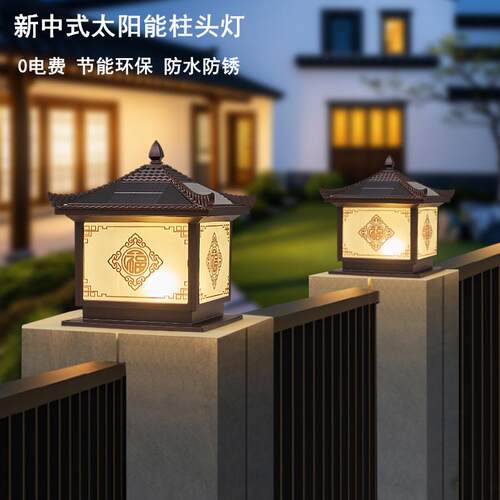 围墙家用户外防水太阳能庭院灯别墅新中式大门柱柱头灯庭院装饰