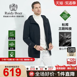 杜邦三防Raidy Boer/雷迪波尔男秋新中长款夹克风衣外套3057