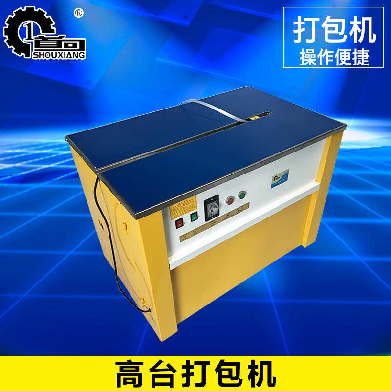 机械,半自动高台捆扎机服装纸箱打包机pp带打包机