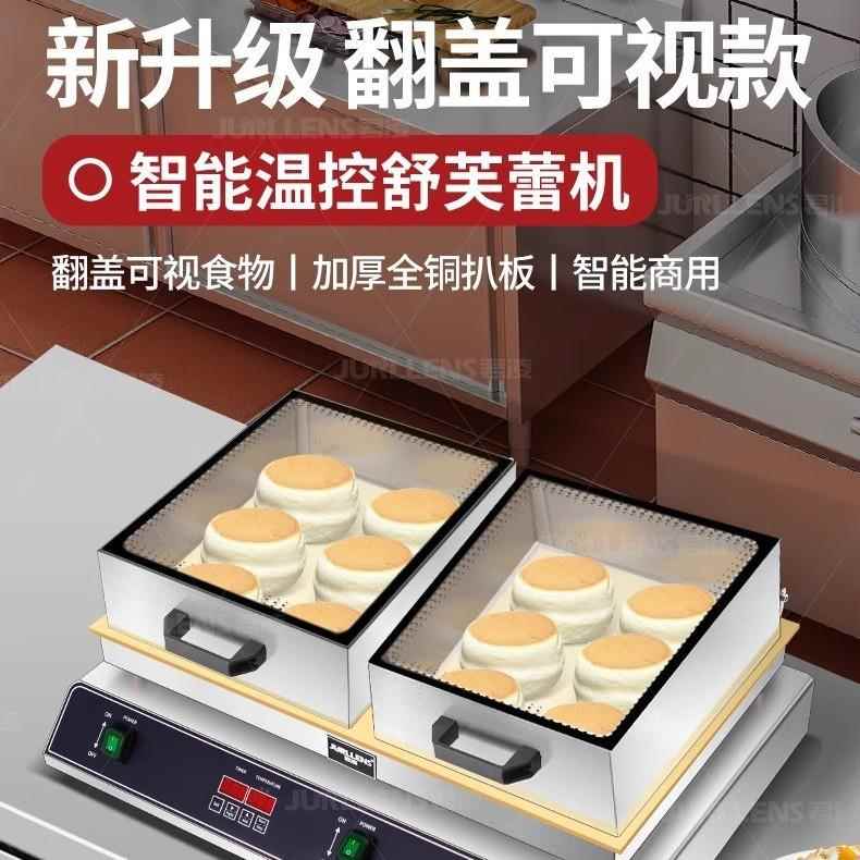 【跨境贸】备燃气舒芙蕾机用小JL-SFLJ吃外设备松饼机商铜锣烧 设