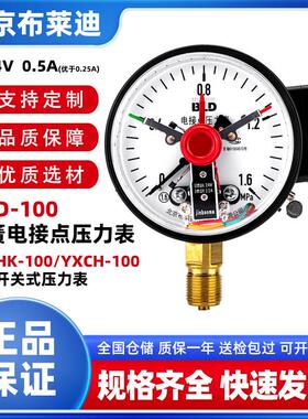 BLD北京布莱迪YXCHK-100电接点压力表感应开关式DC24V压滤机40MPa