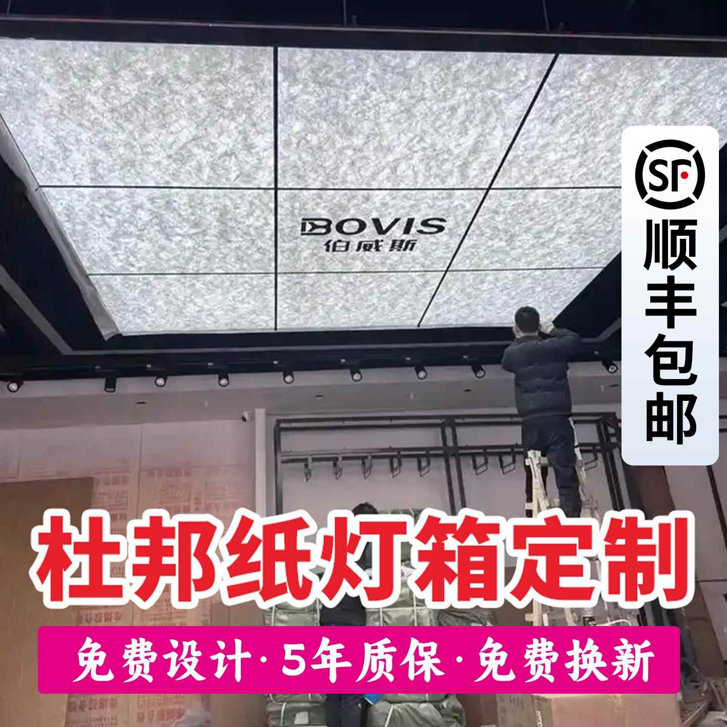 杜邦纸灯箱定制软膜天花吊顶发光背景墙广告牌招牌展示牌定做图片