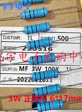 MF金属膜电阻1%3W 62K 68K 75K 82K 91K 100K 110K 500只/盒6*17
