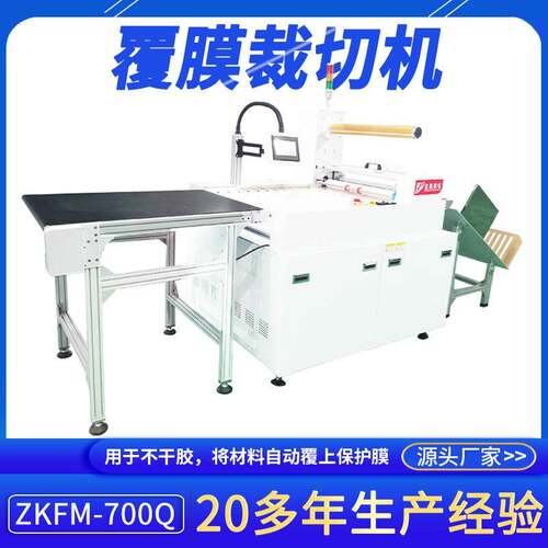 不锈钢覆膜裁切设备用于不干胶ZKFM-700Q自动化片材裁切机供应厂