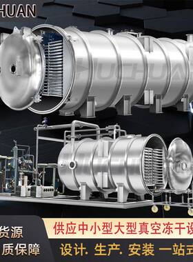 冻干机多品类加工新品上架冻干大机械烟台加工成片苹果冻干设备