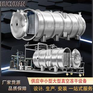 上架冻干大机械烟台加工成片苹果冻干设备 冻干机多品类加工新品