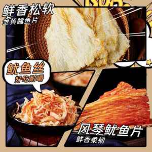 渔大叔大连特产伴手礼海鲜零食大礼包礼盒休闲解馋小零食休闲食品