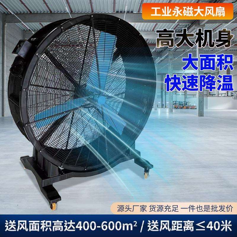 AHG落地工业大风扇可移动永散磁无级速大风车间调厂房热降扇温落