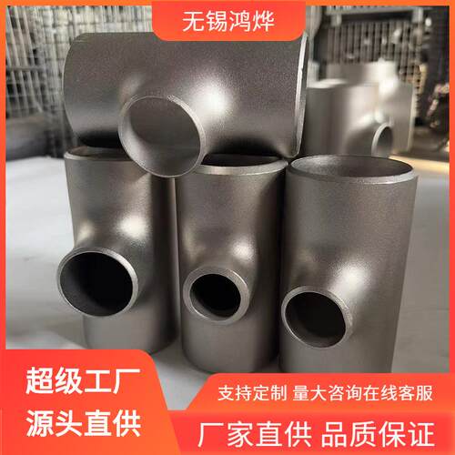 N044001820x18mm不锈钢三通推制90度双卡压直通容器不锈钢三通