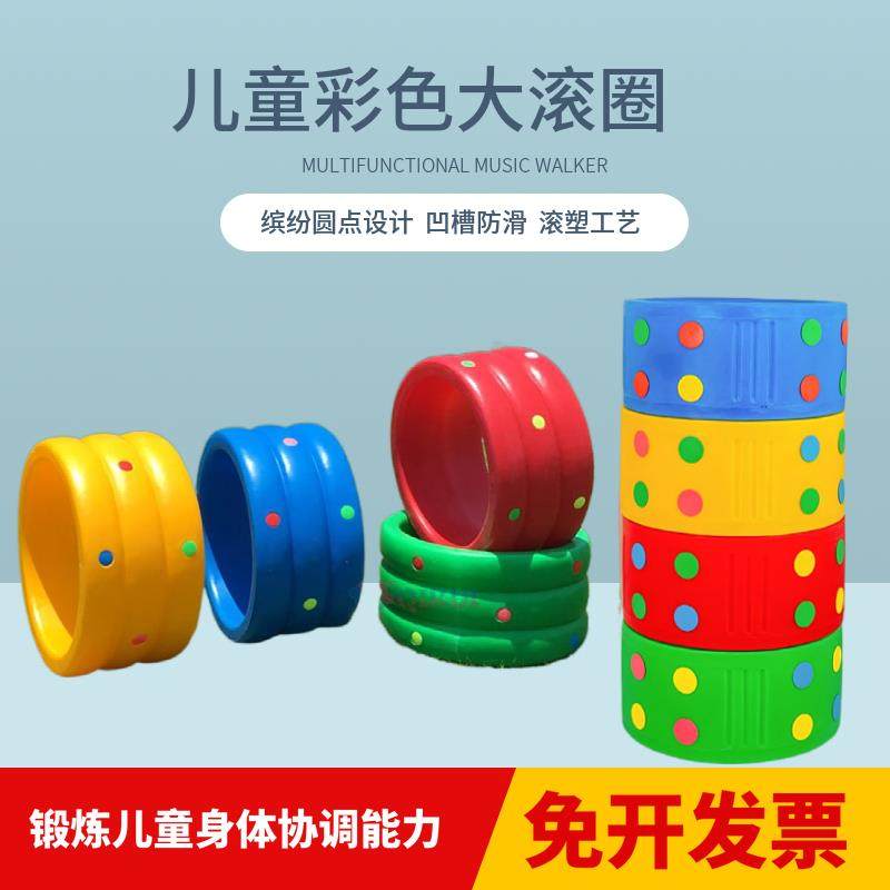 幼儿园大滚圈户外手推滚轮儿童钻洞教玩具游戏滚塑大滚筒体育器材