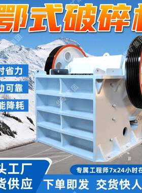 省时省力鄂式破碎机传动可靠鄂式破碎机PE-250x400鄂式破碎机