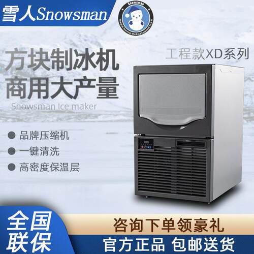 制冰机大产量商用XD系列小型工程款方块冰全自动机器