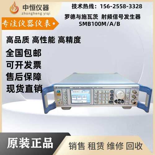 罗德与施瓦茨 SMB100M 9 kHz 至 2.2 GHz 信号发生器