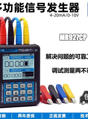 4-20ma多功能信号发生器mr9270CP模拟量信号源转换毫伏过程校验仪
