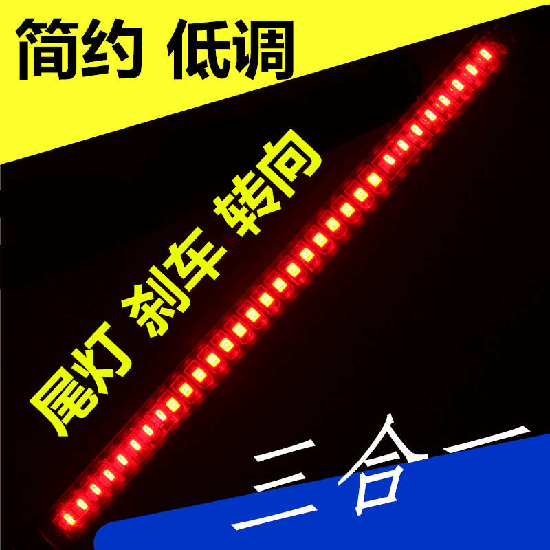 摩托车改装led尾灯条防水转向刹车灯鬼火三战速踏板警示牌照灯