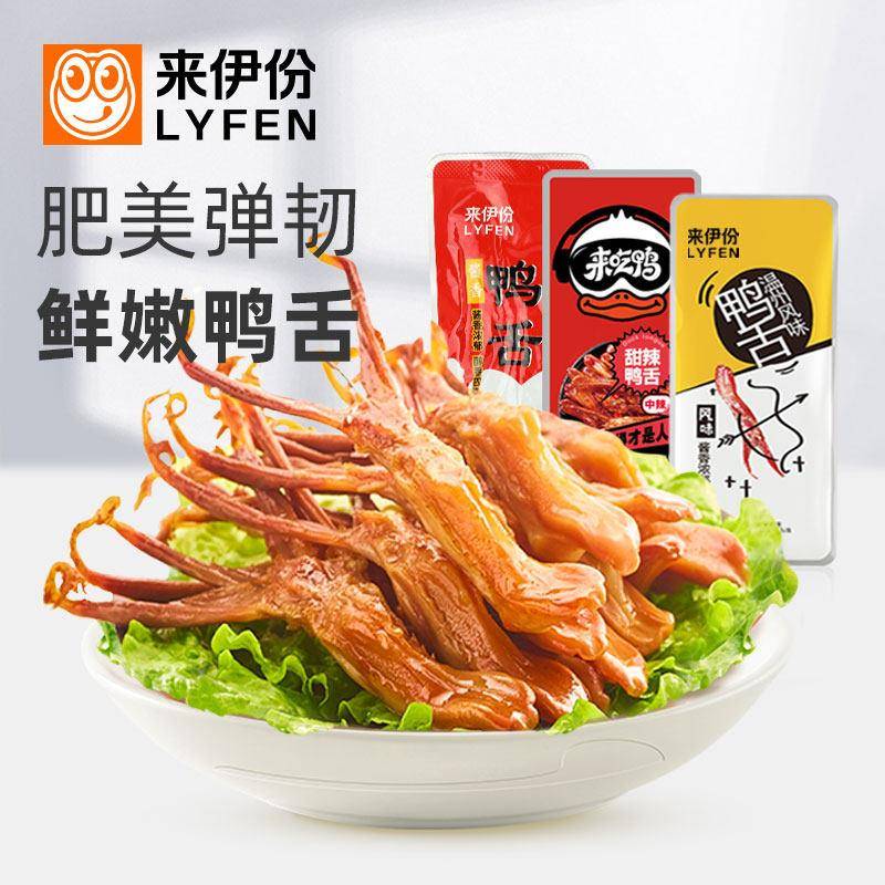 来伊份酱香鸭舌500g温州卤味甜辣鸭肉熟食解馋休闲 零食特产小吃
