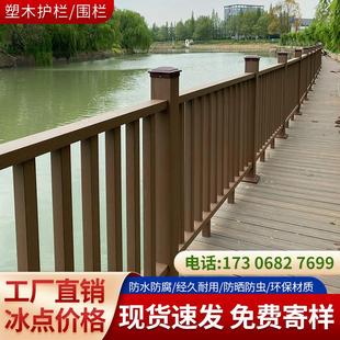 塑木护栏栏杆户外围栏栅栏河道防腐栈道扶手庭院防水木塑方通厂家