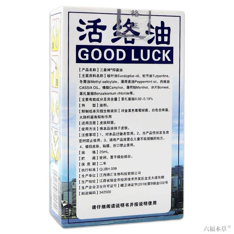 【正品买1送1】三象神活络油居家旅行有备无患皮肤外用草本活络油,保健用品,皮肤消毒护理（消）,淘宝优惠券,粉丝福利购,淘宝优惠卷