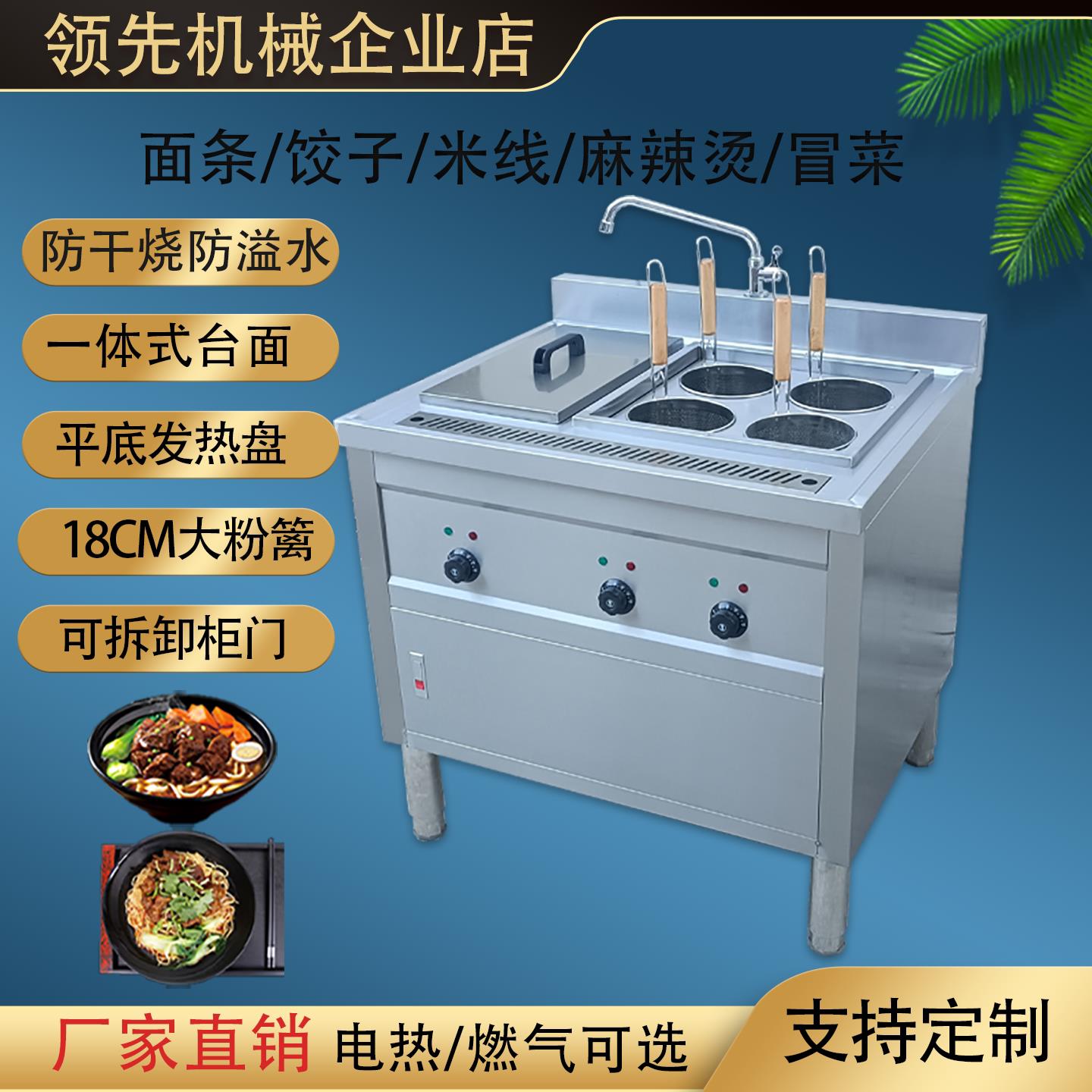 立式多功能电热煮面炉商用燃气麻辣烫专用机摆摊米线冒菜锅连汤池