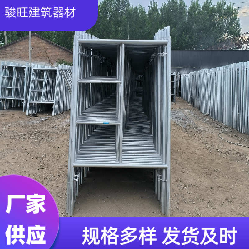 厂家供应热镀锌脚手架建筑工地架子可拆卸平台移动架子梯形架门架