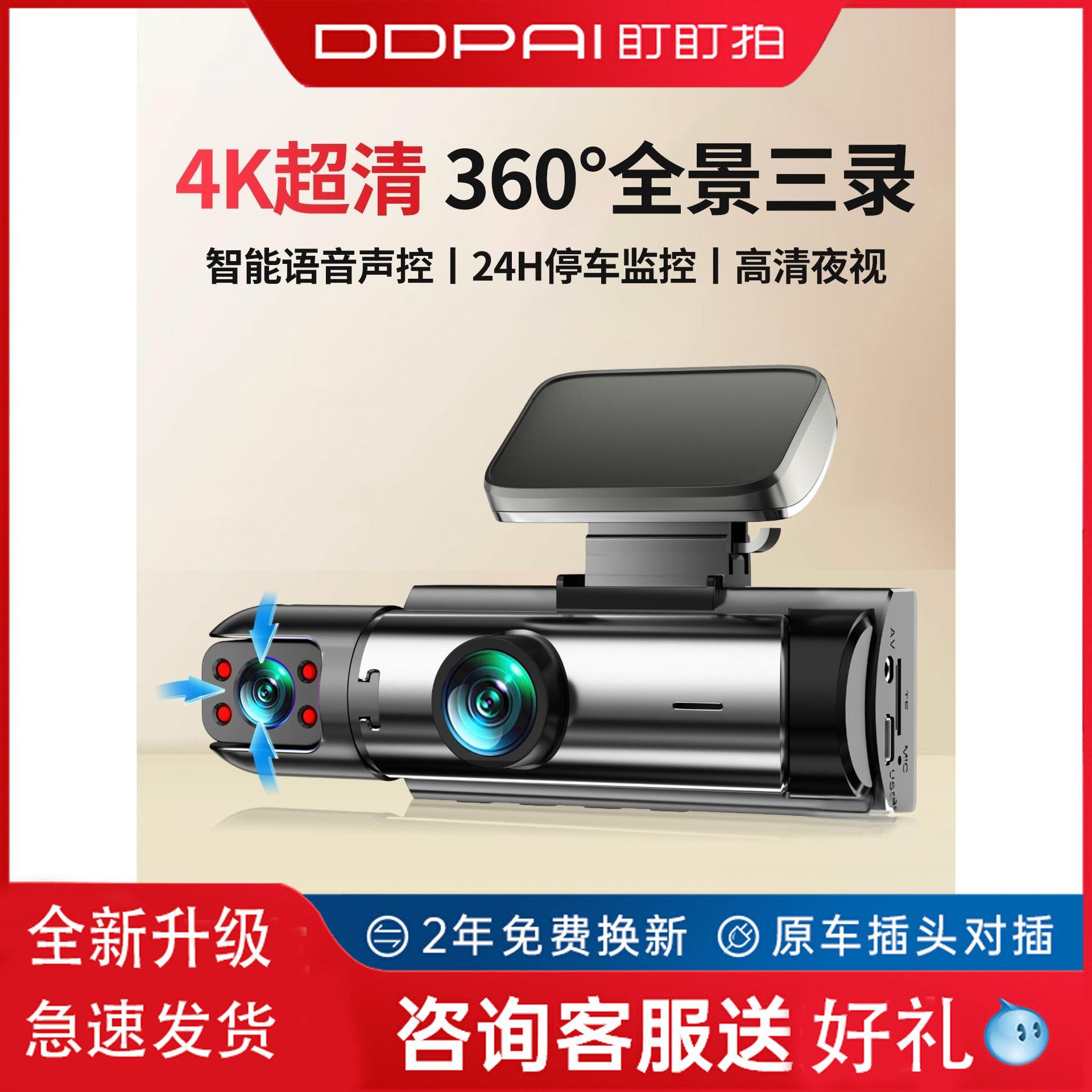 盯盯拍4K三镜头行车记录仪2025新款360度全景免走线24H停车监控无