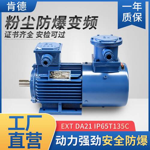 YFBBP3-100L-23W粉尘防爆型变频调速三相异步电动机IP65
