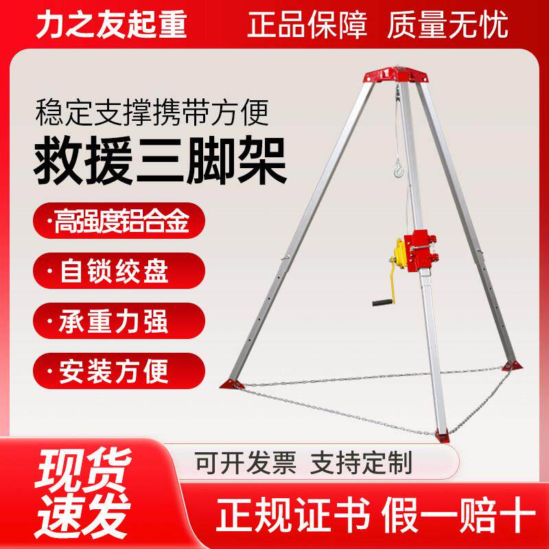 消防应急救援三脚架 加厚铝合金三角支架 有限空间救援支架 可收