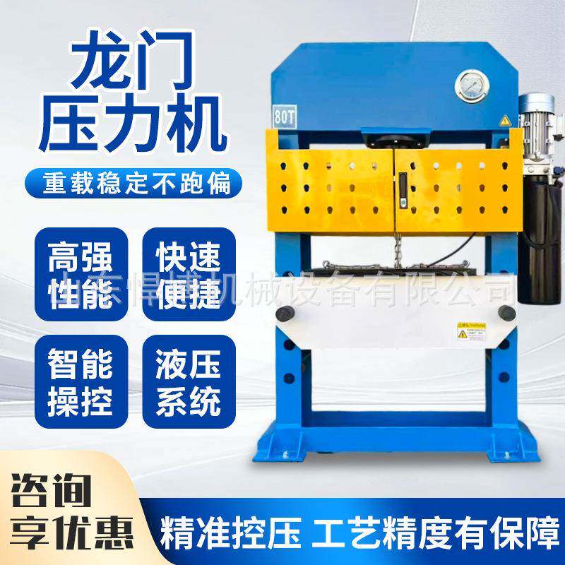 龙门压力机台式龙门废品站破拆铜汽修工具轴承油压机龙门压力机