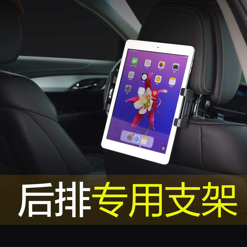 车载平板iPad支架后排后座椅汽车用品车内固定电脑pad手机架新款