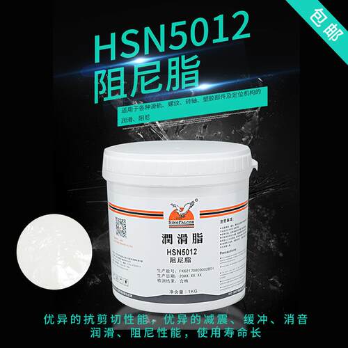 鹰牌新款油脂乳化液HSN5012阻尼脂 消音 滑轨脂减振缓冲润滑