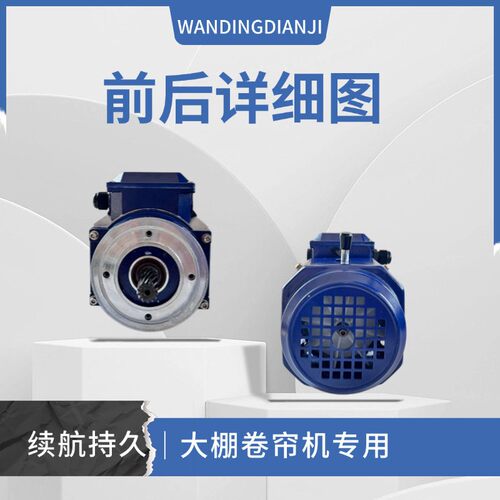 刹大棚卷帘机专用车399电动5机JYE50W750W电动机