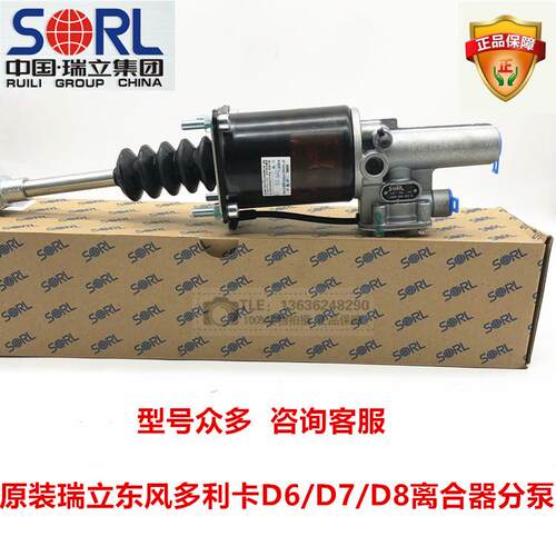 瑞立适用于 于东风多利卡康霸凯普特离合器分泵D6D7D8离合助力器