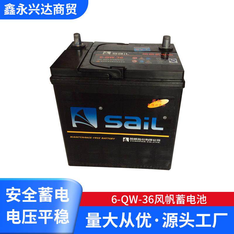 6-QW-36风帆蓄电池 风帆1免维护蓄电池 12v36ah汽车电瓶电池