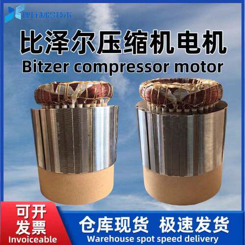 Bitzer/比泽尔原厂螺杆制冷压缩机电机CSH7563-60Y-40P34664543