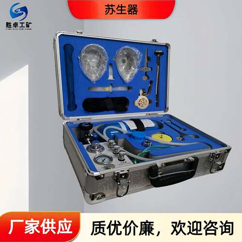 自动苏生器 MZS0呼吸自救装置便携式心肺氧气复苏器 矿用苏生器