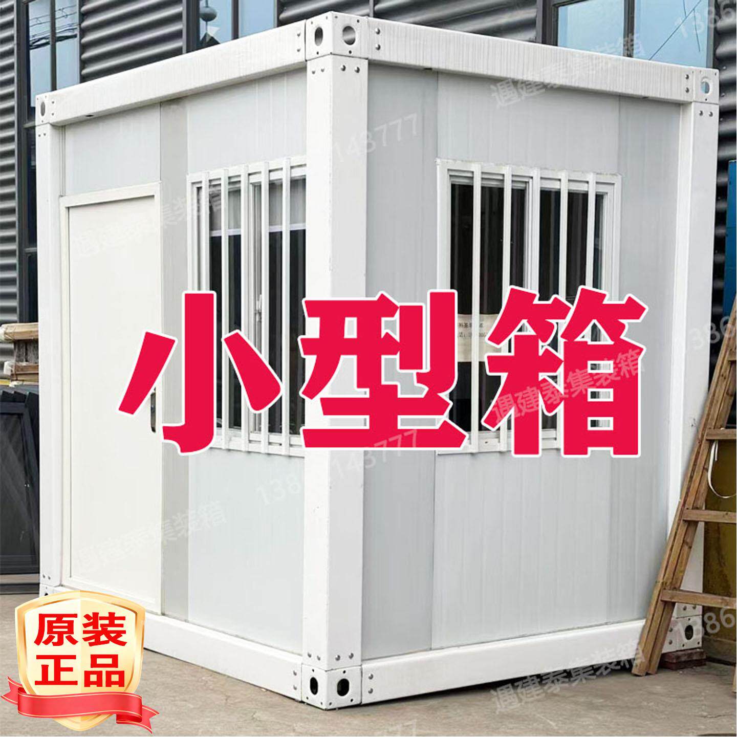 小型集装箱移动房活动板房3米住人集装箱活动房简易拆卸组装小屋